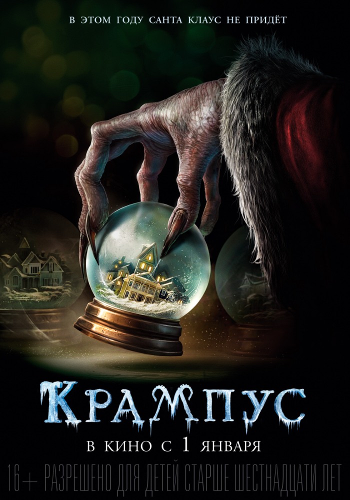 Крампус -Krampus