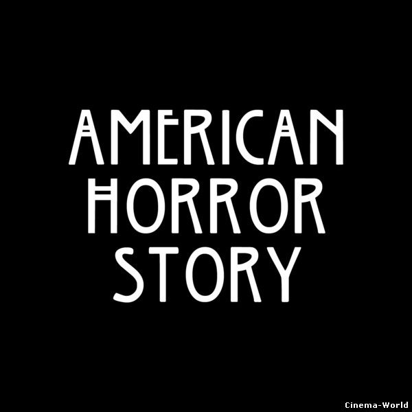 Американская история ужасов 4 сезон